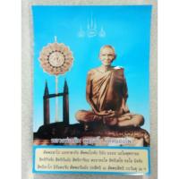 ราคา ภาพถ่ายหลวงพ่อเดิมด้านหลังยันต์ วัดหนองโพ จังหวัดนครสวรรค์ (6119701502)