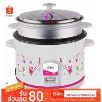 ราคา OTTO หม้อหุงข้าว 1 ลิตร รุ่น CR-110 (คละลาย) (2506510106)