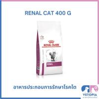 ราคา Royal Canin Renal cat สำหรับแมวโรคไต <exp:12/26> <400g> (21068564125)