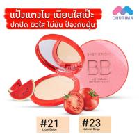 ราคา Baby Bright Watermelon Matte BB Powder 9g