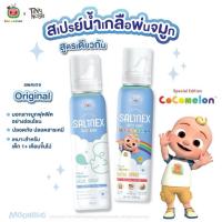 ราคา Tiny Nose Salinex Mist Baby สเปรย์น้ำเกลือพ่นจมูกหรือล้างจมูกสำหรับเด็กอ่อน 80 ml (28642754693)