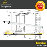 ราคา ยี่ห้อ Gute โช๊คประตู (สีอลูมิเนียม) สำหรับ ประตูบานเลื่อน ทั้ง 3 ขนาด 1 m.1.2 m 1.5 เมตร (9468875977)