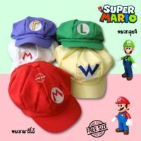 ราคา หมวกมาริโอ้, หมวกหลุยส์,หมวกคอสเพลย์ พร้อมส่งในไทย!! (25951080195)