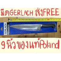 ราคา [ของแท้มือ1 ในแพ็ค ส่งFree]มีดในตำนาน มีดเกอลาจ โปแลนด์ GERLACH Poland มีดปลายแหลม ใบมีดยาว 9 นิ้ว ตรามงกุฎ คมกริบ (12924978509)