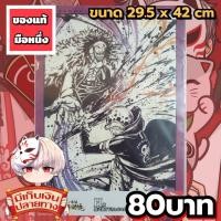 ราคา One Piece ลอว์ VS โดฟลามิงโก้ โปสเตอร์พลาสติกวันพีชของแท้ (26941705265)