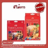 ราคา Unik_Nicha ดินสอสีไม้ เฟเบอร์-คาสเทลล์ (Faber-Castell) (29953473878)