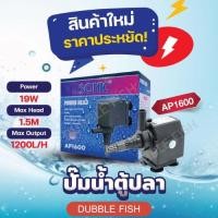 ราคา ปั๊มน้ำตู้ปลา SONIC AP1600 (Power Head Pond Pump) (7856500229)