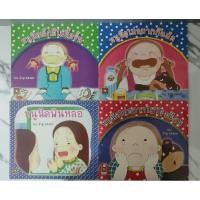 ราคา หนังสือนิทานหนูนิดSet4เล่มมือสอง (25511330034)