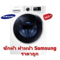 ราคา [ผ่อน0%10ด] Samsung เครื่องซัก-อบผ้า WD90T604DBE/ST ซัก 9 kg/อบ6 kg. AI Control (ชลบุรีส่งฟรี) (20136421520)
