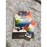 ราคา เสน่หาวายร้าย โดยอุมาริการ์ (10924498552)