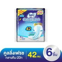 ราคา โซฟี คูลลิ่งเฟรช ผ้าอนามัยแบบมีปีก สลิม สำหรับกลางคืน 42 ซม. 6 ชิ้น (44700554064)