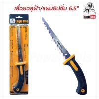 ราคา EAGLE ONE Drywall hand saw 6 นิ้ว เลื่อยฉลุฝ้า ขนาด 6 นิ้ว เลื่อยฉลุมือ เลื่อยฉลุไร้สาย เลื่อยตัดฝ้า เลื่อยหางหนู delete (22844194207)