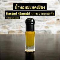 ราคา น้ำหอม Kasturi Kijang 3ml (Oil) (42163729505)