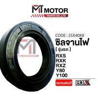 ราคา (25X40X8) ซีลจานไฟ YAMAHA RXS,RXK,RXZ,Y80,Y100,Y111,ALFA,TIARA,DT125E,DT125MX,DT-125LC,JR120,ZR,MATE111,BELLE-R,Y-125Z (49151947507)
