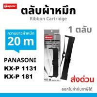 ราคา (1ตลับ) ตลับผ้าหมึก RIBBON สำหรับ PANASONIC KX-P181 / KX-P1131 / KXP-181 / KXP-1131 (ความยาว20เมตร) (3036938595)