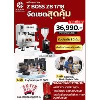 ราคา เครื่องชงกาแฟ ZBOSS ZB-1718 + เครื่องบดกาแฟ Grinder LD-021 (รับประกัน 1 ปี) (ผ่อนชำระผ่านบัตรเครดิต 0%) (20365121646)