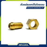 ราคา หัวแปลงเกจ์ไนโตรเจน (ใช้สำหรับแปลงเกจ์ไนโตรเจน) (20411548179)