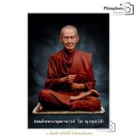 ราคา โปสเตอร์ สมเด็จพระพุฒาจารย์ หลวงพ่อโต พรหมรังสี รูปภาพบูชา พิมพ์กันน้ำ 3212 (52603946598)