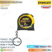 ราคา ตลับเมตร STANLEY 2 M. รุ่น FATMAX #33-856 (19293169398)