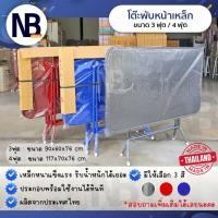 ราคา โต๊ะพับหนัาเหล็ก 3ฟุต / 4ฟุต ขาเหล็กไขว้ พับเก็บได้ (26929525376)