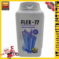 ราคา น้ำยาประสานคอนกรีต​ FLEX-77 น้ำยาเชื่อมปูน (7595132518)