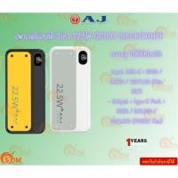 ราคา AJ เพาเวอร์เเบงค์ 2in1 22.5W รุ่น GC100 BLACK/WHITE ความจุ 10000mAh Input USB-C : 5V3A / 9V/2A รับประกัน1ปี (24134241215)