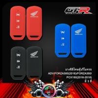 ราคา ยางซิลิโคนหุ้มรีโมทรถ ADV/FORZA300(2018)/FORZA350/ PCX150(2016-2018) (25514343063)