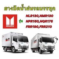 ราคา ยางปัดน้ำฝนแท้ตรงรุ่น ISUZU รถบรรทุก (26713324608)