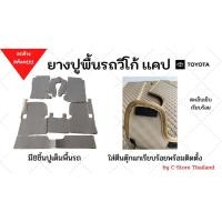 ราคา ยางปูพื้นรถยนต์ ลายกระดุม กระบะvigo cab (7334953837)
