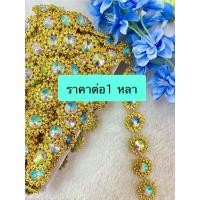 ราคา สังวาลย์/เพชรเส้นคัดเกรดสีสดสวยราคาต่อ1หลาสีเงิน/ทอง/อุปกรณ์ตกแต่งเสื้อผ้าสังวาลย์ดอกไม้ ริบบิ้นDIYชุดไทย เหรียญโปรยทาน (42824599881)
