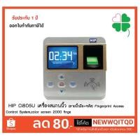 ราคา HIP Ci805U เครื่องสแกนนิ้ว (ลายนิ้วมือ+รหัส) Fingerprint Access Controt System,color screen 2000 finge (8724597201)