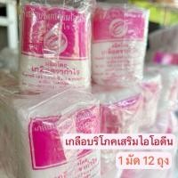 ราคา เกลือบริโภค เกลือธรรมชาติ เสริมไอโอดีน (27665462539)