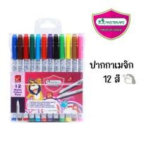 ราคา พร้อมส่ง -- ปากกาสีเมจิก Master Art 12แท่ง (24815321294)