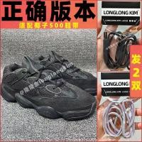 ราคา Long Gold Original เหมาะสําหรับ Adidas yeezy Coconut 500 Shoelaces Black Samurai Daddy รองเท้าเชือกครึ่งวงกลมสีดํา (46809164929)