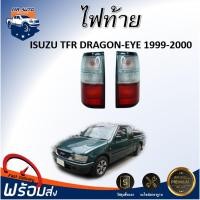 ราคา Mr. Auto ไฟท้าย อีซูซุ ทีเอฟอาร์ ดราก้อน -อาย ปี 1999-2000 ไฟ 2 สี ** ไม่รวมขั้วไฟ **ISUZU TFR DRAGON - EYE 1999-2000 (3520183298)