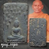 ราคา พระเนื้อดินผสมผงกระดูกผี หลวงพ่อเจิม วัดหอยราก พิมพ์ปรกโพธิ์เล็ก ปี 2499 (52808318975)