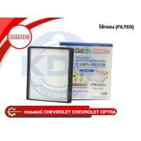 ราคา HOT กรองแอร์,ไส้กรองแอร์ IMMOS CHEVROLET OPTRA (P96554421) (40470399447)