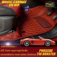 ราคา Porsche 718 Boxster 2016-รุ่นปัจจุบัน Convertible (เฉพาะ2ชิ้นหน้า) พรมรถยนต์ Porsche 718 Boxster พรม6D VIP Magic Carmat (3164022364)