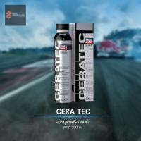 ราคา ✔️✔️ ลิควิโมลี่ Cera tec สารเคลือบเครื่องยนต์ / สารดูแลเครื่องยนต์ (2684232111)