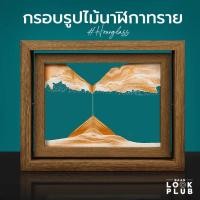 ราคา กรอบรูปไม้นาฬิกาทราย นาฬิกาทรายตกแต่งบ้าน #Hourglass ของตกแต่งบ้าน กรอบรูปแต่งบ้าน (24156598277)