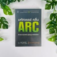 ราคา หนังสือ มหัศจรรย์คลื่น ARC จับจังหวะหุ้นเทคนิค รู้สัญญาณฟันด์โฟลว์ | หนังสือมือสอง (23919532516)