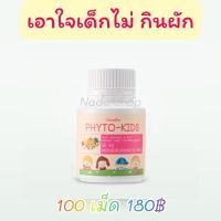 ราคา กิฟฟารีน ไฟโตคิดส์ 100 เม็ด (23475360731)