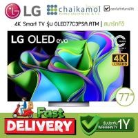 ราคา LG OLED evo 4K Smart TV รุ่น OLED77C3PSA โอแอลอีดีทีวี 77 นิ้ว | Self Lighting | Dolby Vision & Atmos (24403243059)