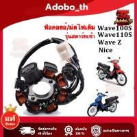 ราคา รับประกันความแท้ ✔ ฟิลคอยล์ มัดไฟ คอยล์สตาร์ท WAVE125 S/R DREAM 125 สตาร์ทเท้า ฟิลคอยล์ มัดไฟ (47750400296)