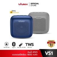 ราคา VIVAN รุ่น VS1ลำโพง ลำโพงบลูทูธ แบบพกพา Bluetooth Speaker บลูทูธ 5.0 กันน้ำ รองรับ Flash Drive 2.0 (20527358836)