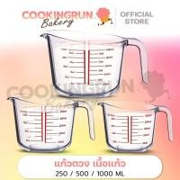 ราคา แก้วตวง เนื้อหนา 250/500/1000 ml hungrydog ทนความร้อน เหยือกตวง เหยือก (20706573166)