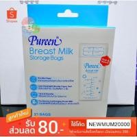 ราคา 1กล่อง Pureen ถุงเก็บน้ำนมเพียวรีน Breast milk storage Bags 20ใบ (3207061043)