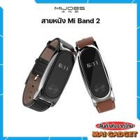 ราคา สายหนัง Mi Band 2 ยี่ห้อ Mijobs แถมฟรี ฟิล์มกันรอย 2 แผ่น (216707336)