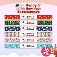 ราคา สติกเกอร์คริสต์มาส ขนาด 1.8 x 20 cm 15 ดวง, Sticker Christmas, สติกเกอร์กระดาษมันเงา (25238421432)