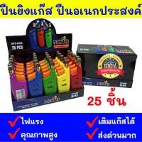 ราคา ขายส่ง 25 ชิ้น MOTO ปืนยิงแก๊ส ปืนจุดไฟ ติดง่าย พกพาสะดวก ยกกล่อง 25 ชิ้น คละสี รุ่น MT-068 ปืนอเนกประสงค์ (22145789183)